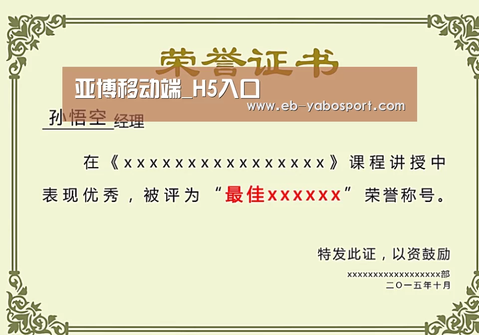 荣誉证书一