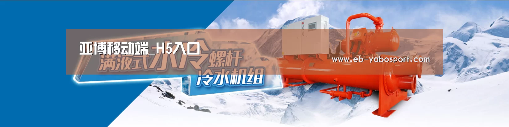 制冷设备机械企业网站模板