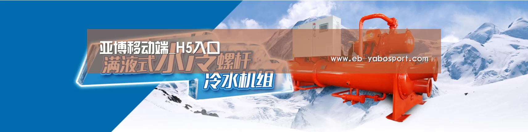 制冷设备机械企业网站模板