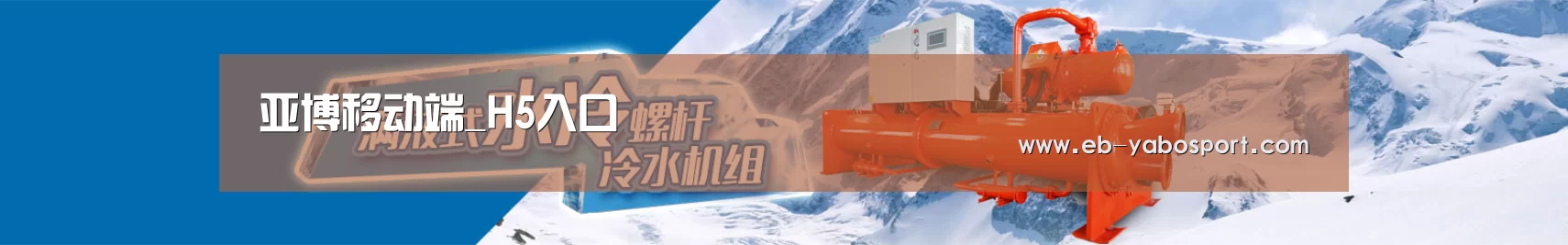 制冷设备机械企业网站模板