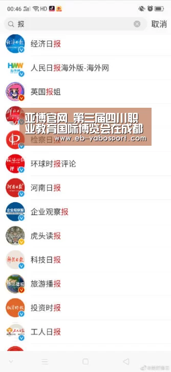 亚博官网_第三届四川职业教育国际博览会在成都开幕(图1) 亚博官网