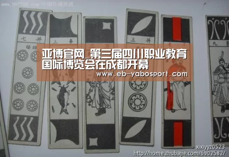亚博官网_第三届四川职业教育国际博览会在成都开幕(图2) 亚博app