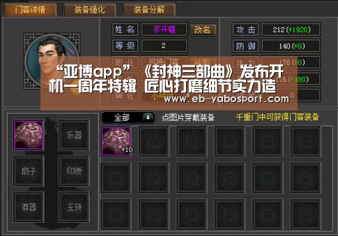 “亚博app”《封神三部曲》发布开机一周年特辑 匠心打磨细节实力造就封神(图2) 亚博app