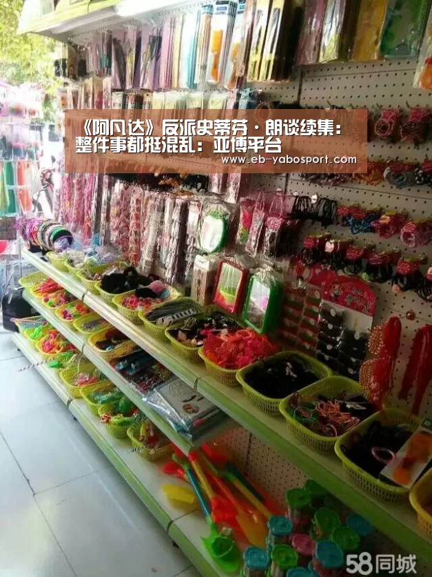 《阿凡达》反派史蒂芬·朗谈续集:整件事都挺混乱:亚博平台(图4) 亚博体育下载