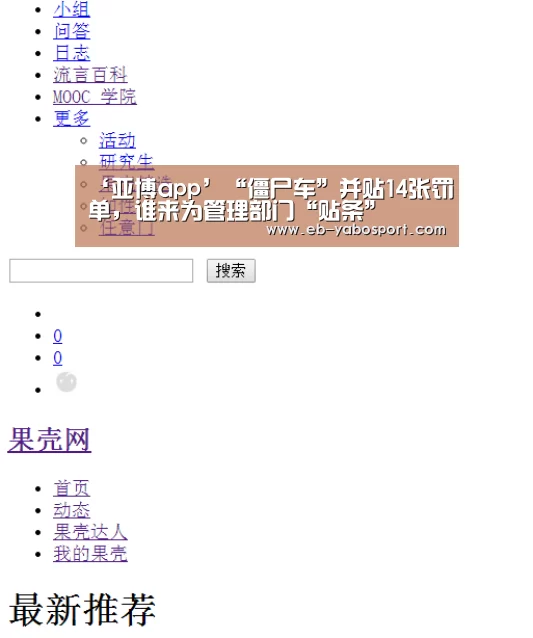 ‘亚博app’“僵尸车”并贴14张罚单,谁来为管理部门“贴条”(图2) 亚博app