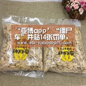 ‘亚博app’“僵尸车”并贴14张罚单,谁来为管理部门“贴条”(图1) 亚博平台