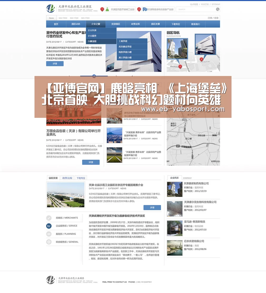 【亚博官网】鹿晗亮相 《上海堡垒》北京首映 大胆挑战科幻题材向英雄致敬(图3) 亚博平台
